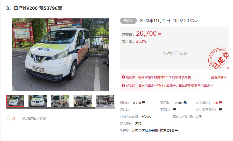 一般公务用车及执法执勤车辆处置拍卖会