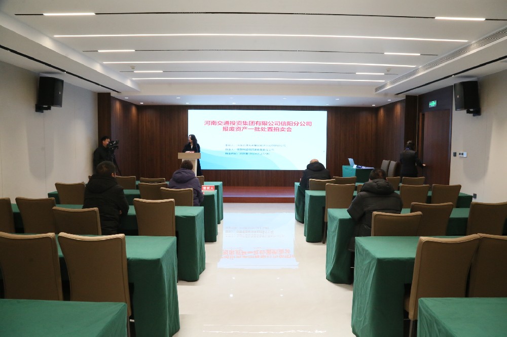 河南交通投资集团有限公司信阳分公司报废资产一批处置拍卖会